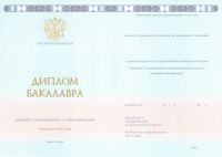 Диплом бакалавра с 2013 по 2024 год