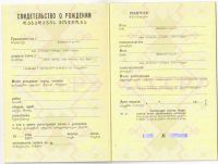 Свидетельство о рождении Грузинская ССР с 1971 по 1997 год