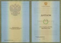 Диплом магистра с 2004 по 2008 год
