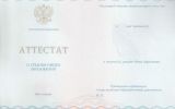 Атттестат за 9 класс 2018 года