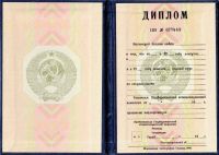 Диплом ВУЗа старого образца до 1996 года