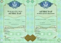 Аттестат Казахстана за 11 класс