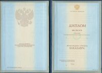 Диплом ВУЗа 2003 года