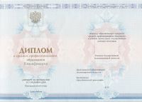 Диплом колледжа 2015 года