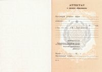 Аттестат за 9 и 11 класс 1993 года РСФСР
