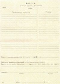 Аттестат за 9 класс 1996 года