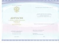 Диплом техникума 2019 года