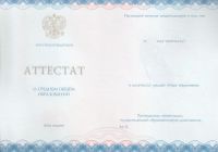Аттестат за 11 класс 2018 года