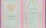 Диплом техникума с 1997 по 2001 год