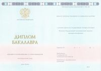 Диплом бакалавра 2024 года (Г)