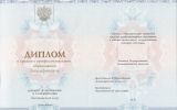Диплом техникума 2024 Гознак