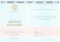 Диплом бакалавра 2024 год