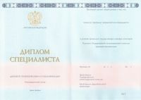Диплом специалиста 2024 год