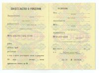 Свидетельство о рождении Россия с 1990 по 1997 год