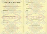 Свидетельство о рождении СССР до 1989 года
